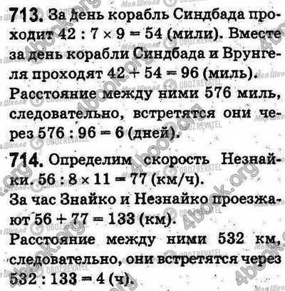 ГДЗ Математика 5 клас сторінка 713-714